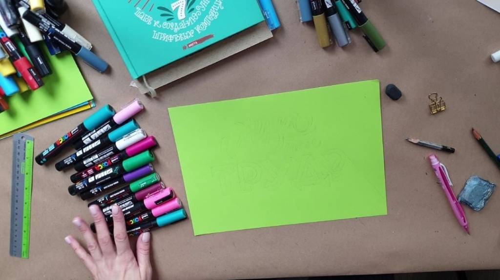 Леттеринг POSCA. Шаг 5. Леттеринг POSCA. Шаг 5.