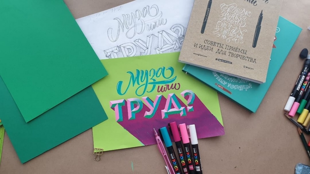 Леттеринг POSCA